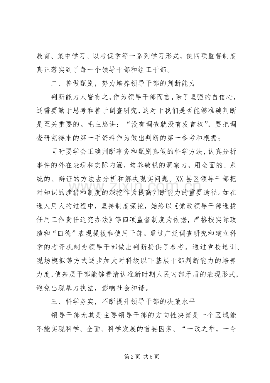 提升领导干部＂五种能力＂心得体会.docx_第2页