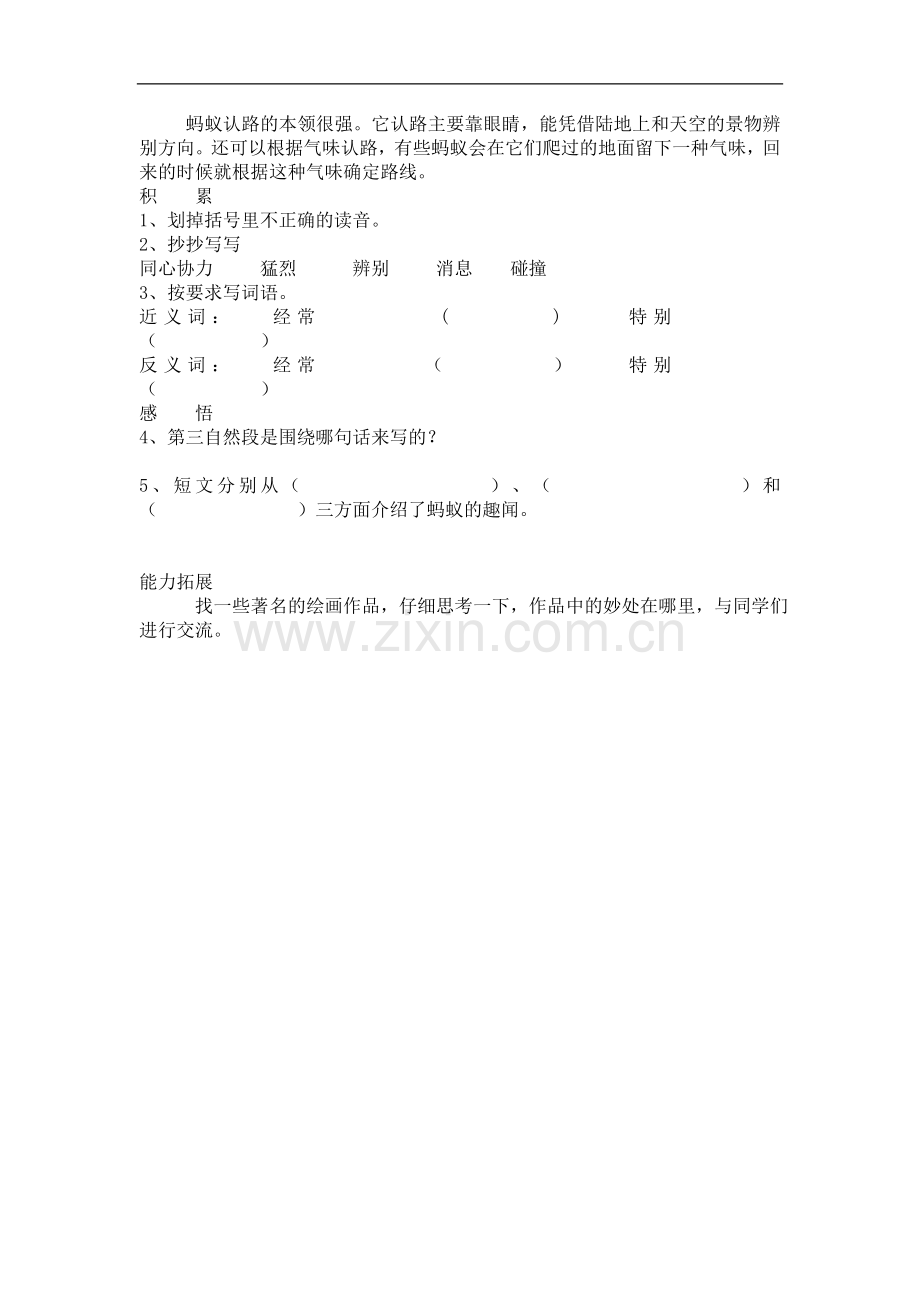 想别人没想到的6.doc_第2页