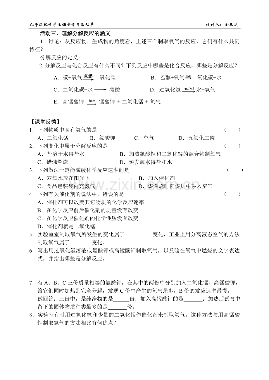 《 制取氧气（一）》活动单.doc_第2页