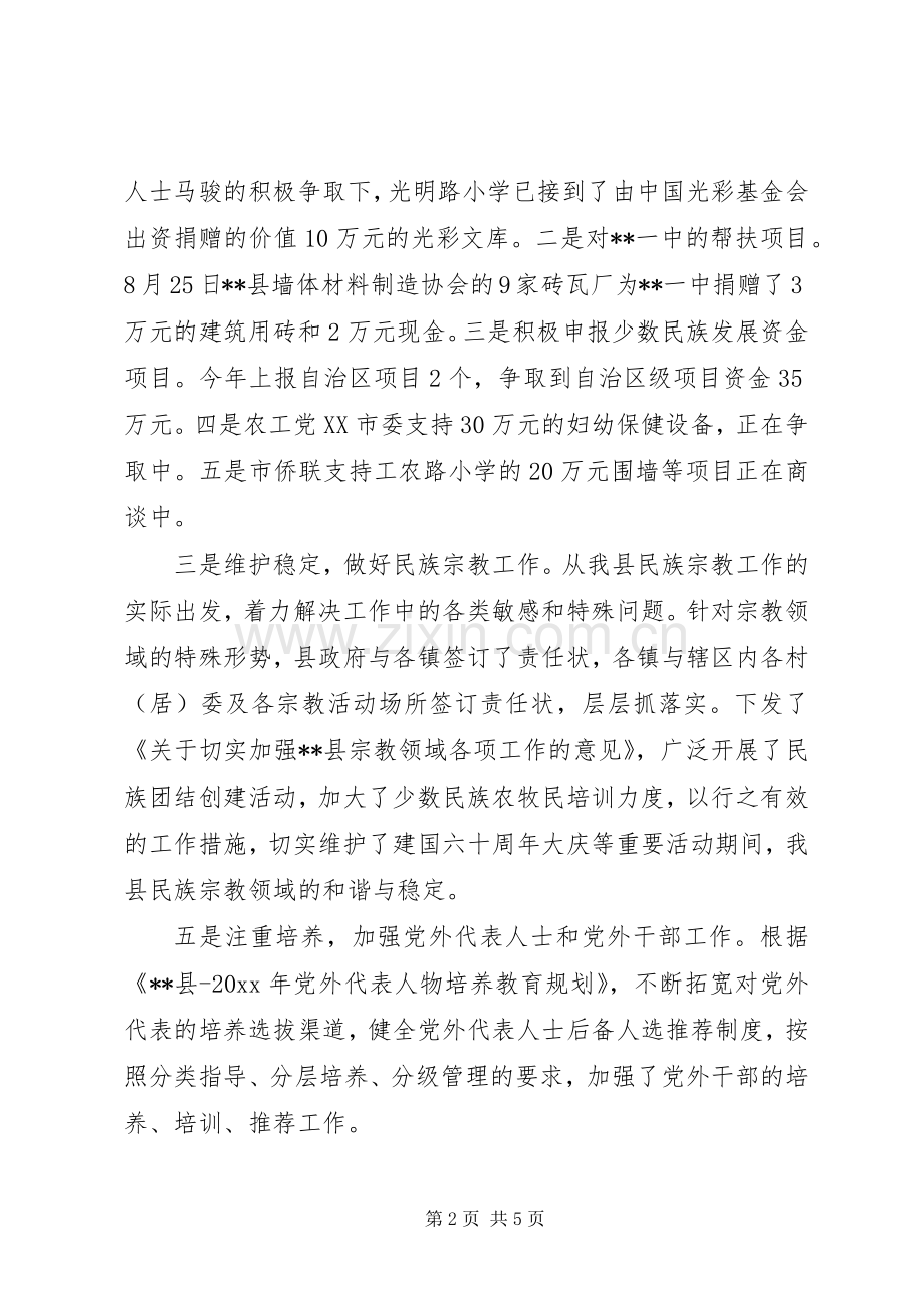 统战部部长（兼财政局局长）述职述廉报告.docx_第2页