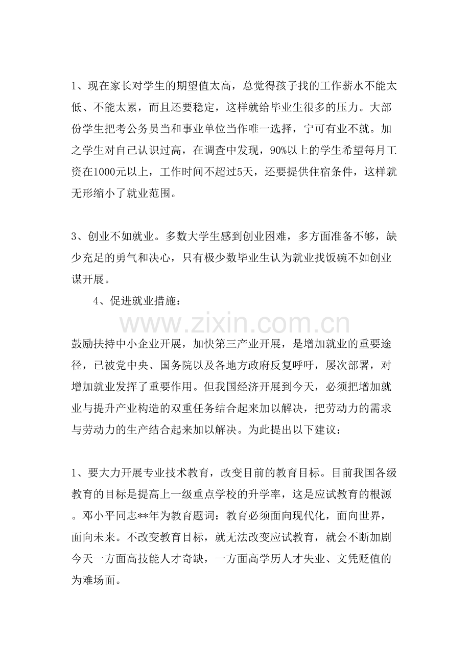 关于毕业调研报告范本.doc_第2页