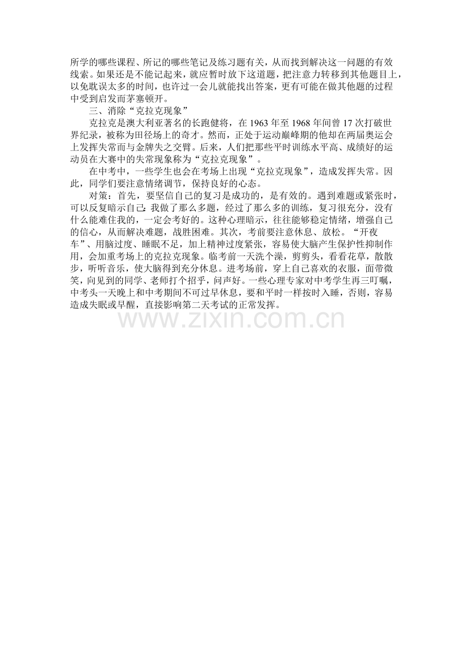 中考心理现象透视及对策.docx_第2页