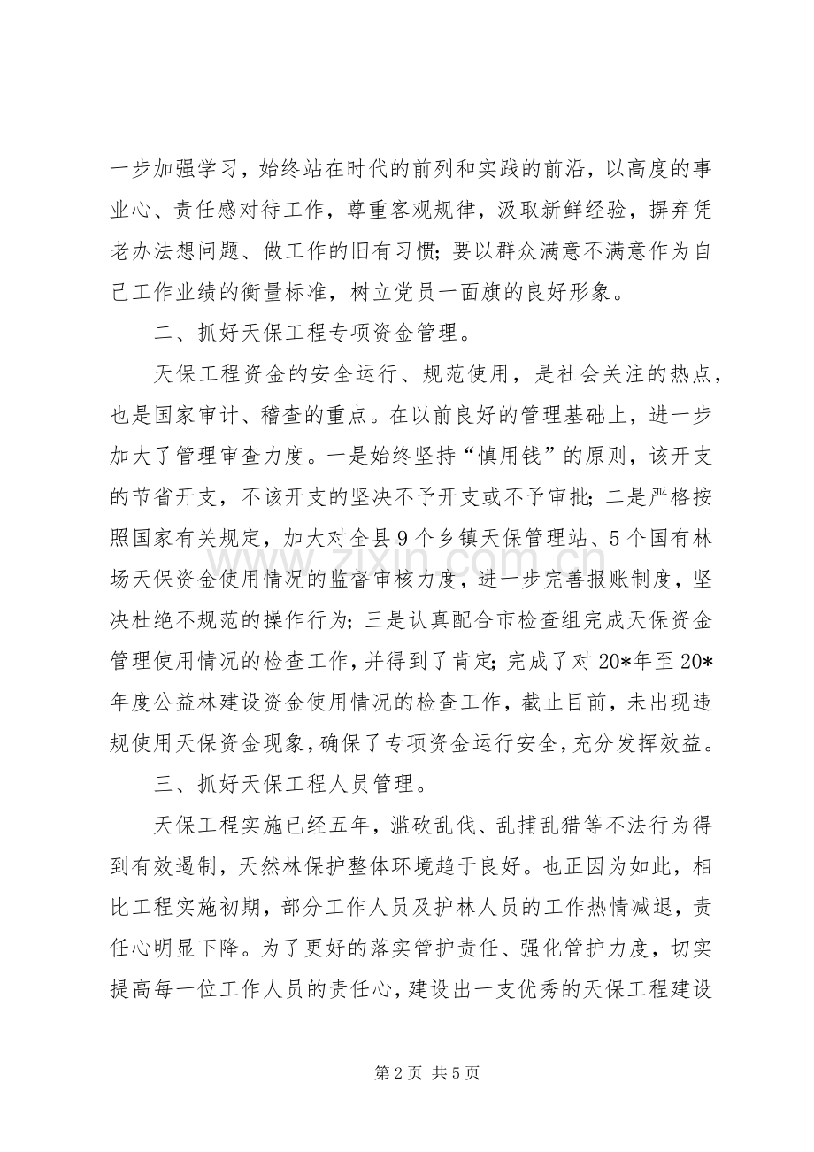 林业局副局长述职述廉报告(县).docx_第2页