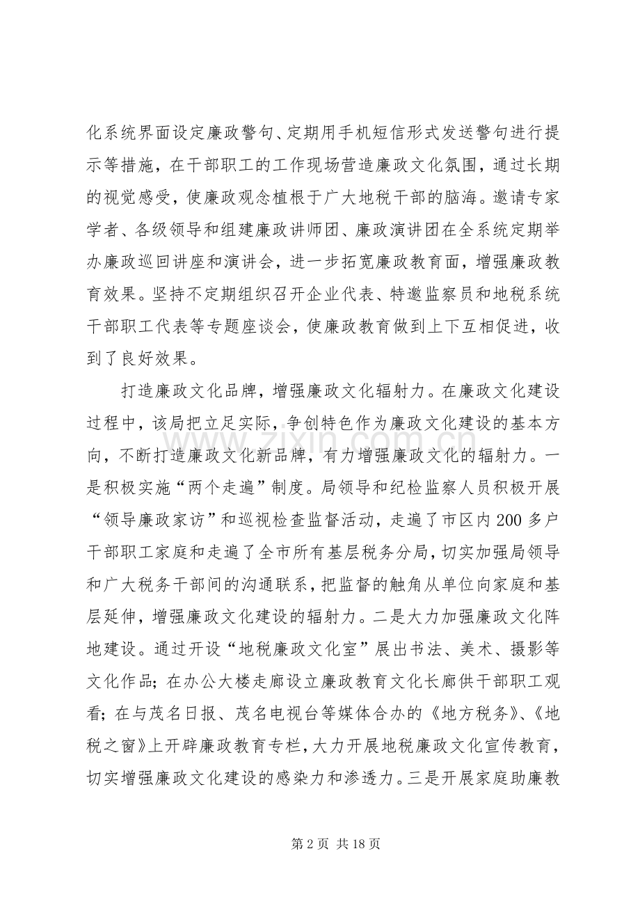 个人风清气正心得体会[5篇].docx_第2页
