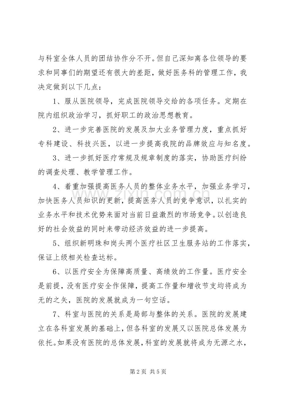 医务科主任和外科副主任的年终述职报告.docx_第2页
