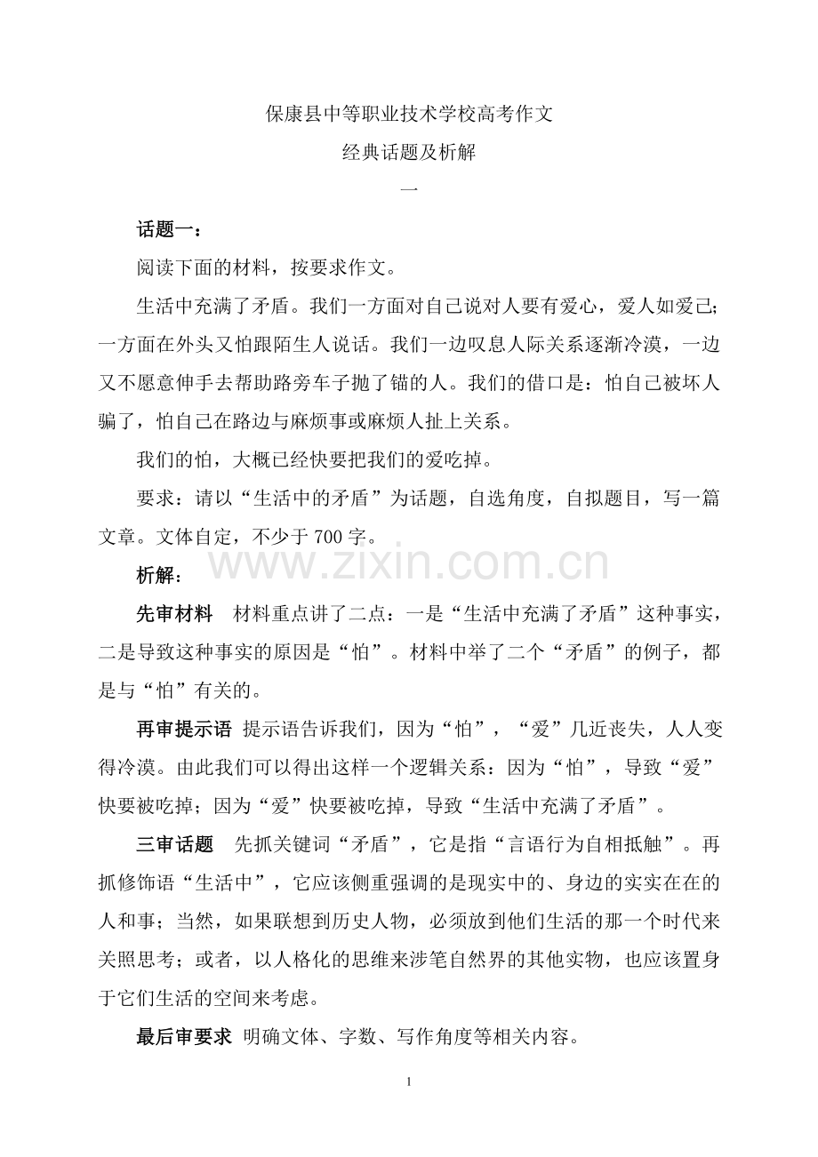 作文话题及例文.doc_第1页