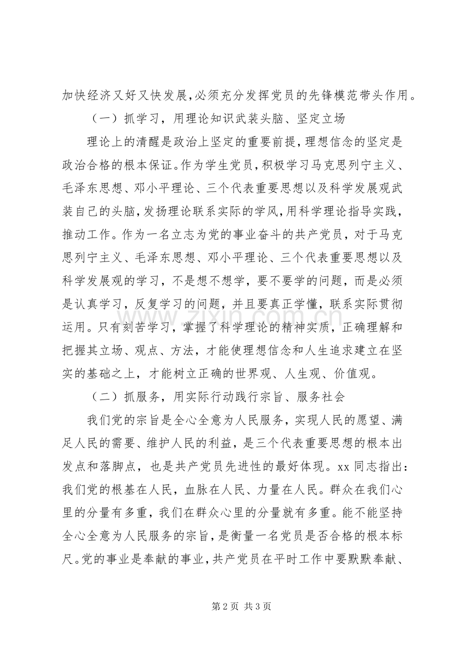 党课心得体会：自身的全面发展.docx_第2页