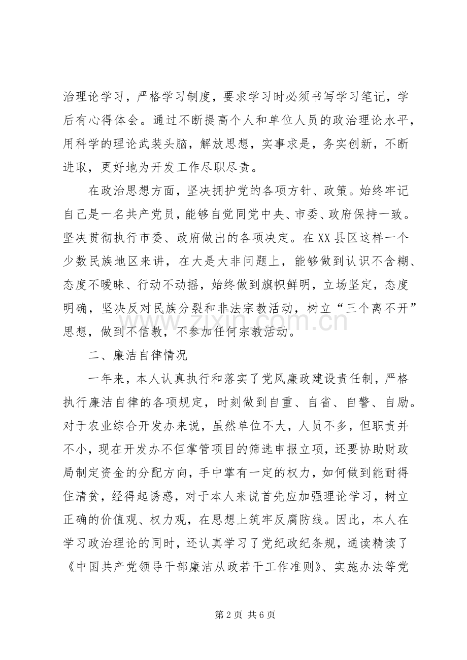 农业开发办述职述廉报告.docx_第2页