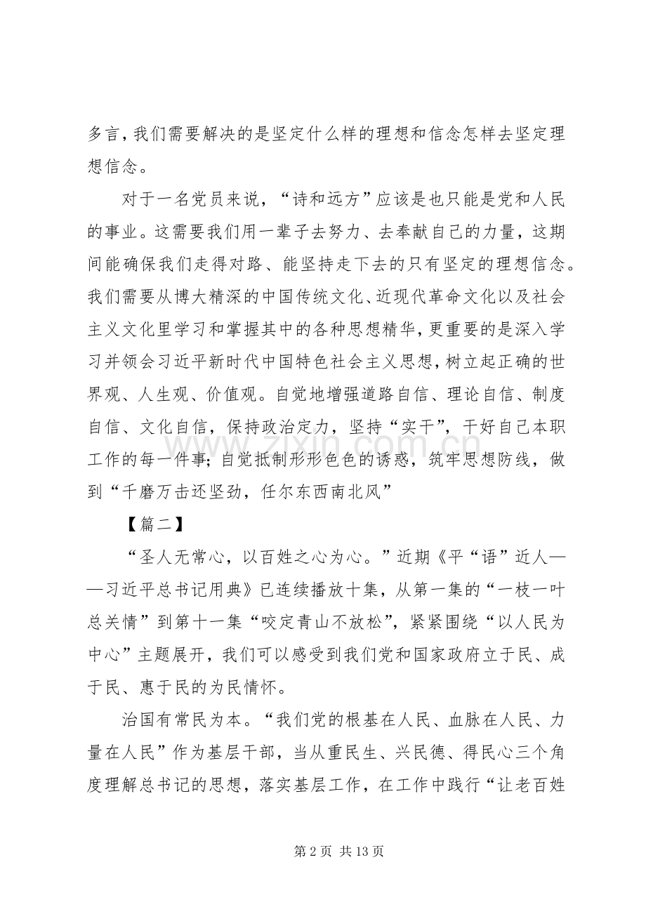 观《平“语”近人》第十一集咬定青山不放松有感7篇.docx_第2页
