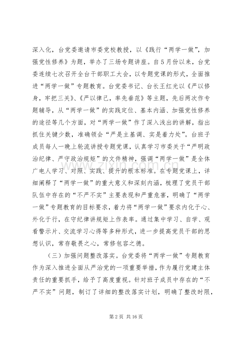 广电台XX年度领导班子述职报告.docx_第2页