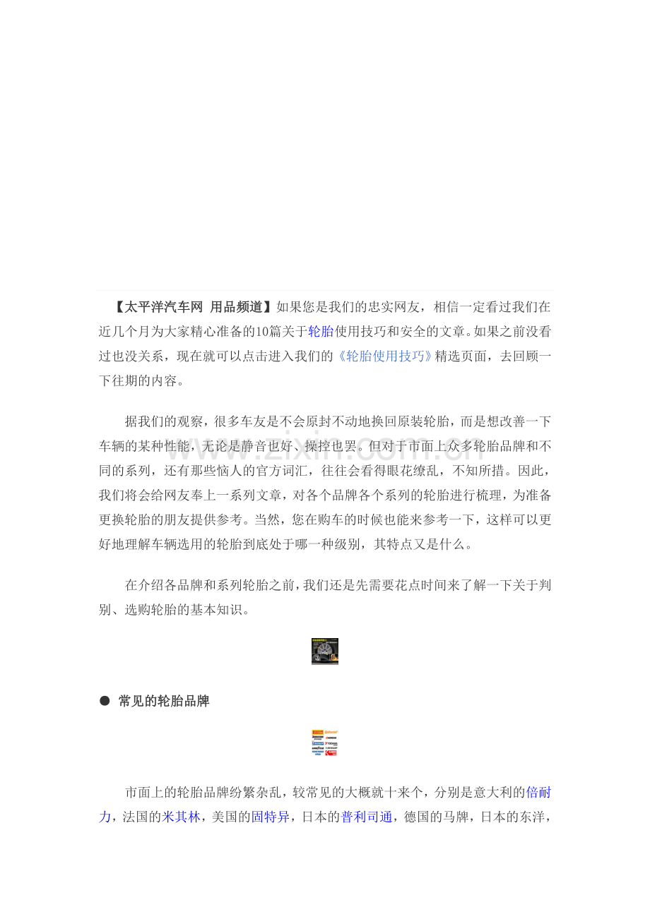 全面解析轮胎型号含义.doc_第1页