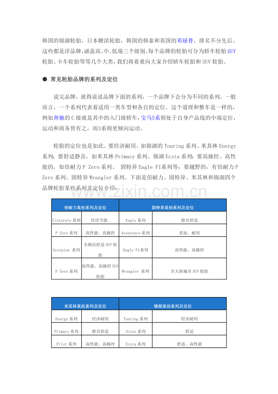 全面解析轮胎型号含义.doc_第2页