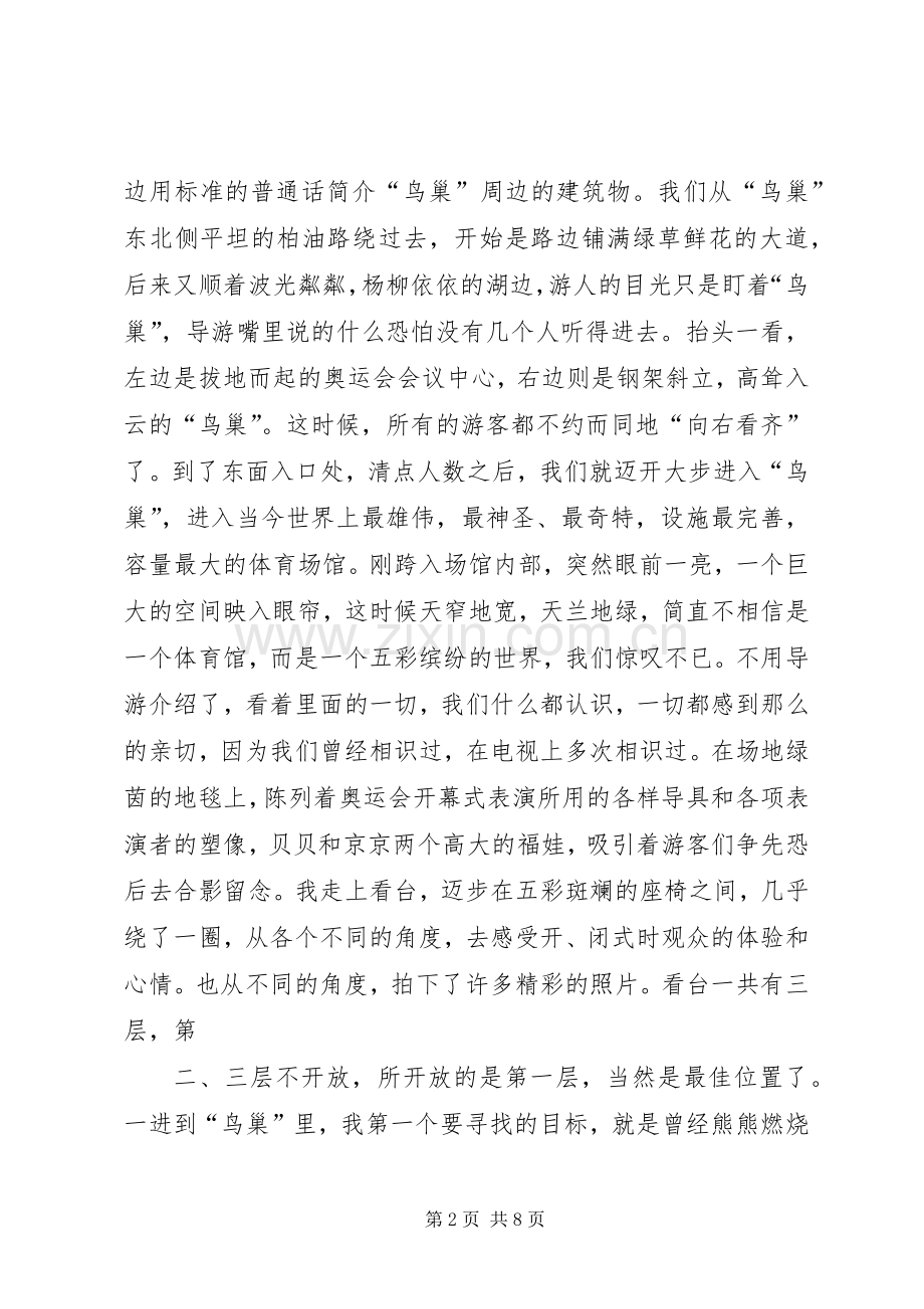 鸟巢和水立方观后感.docx_第2页