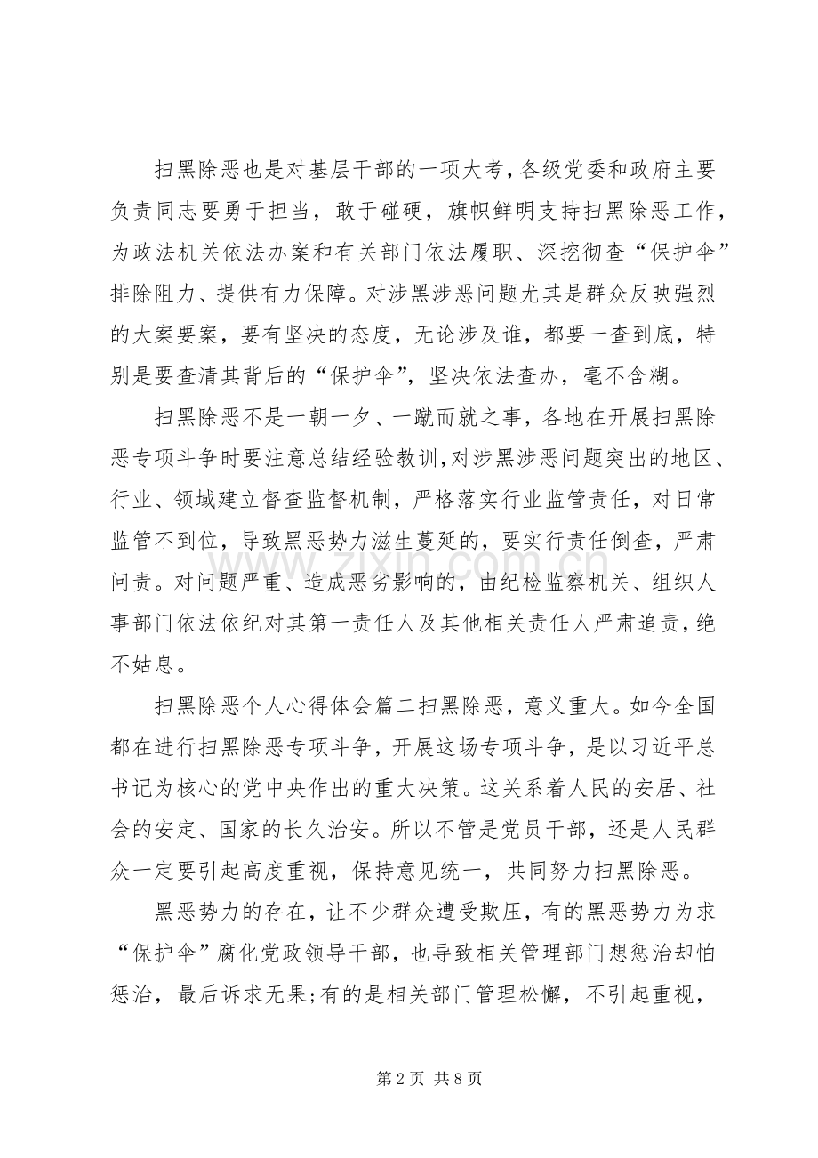 [扫黑除恶个人心得体会.docx_第2页