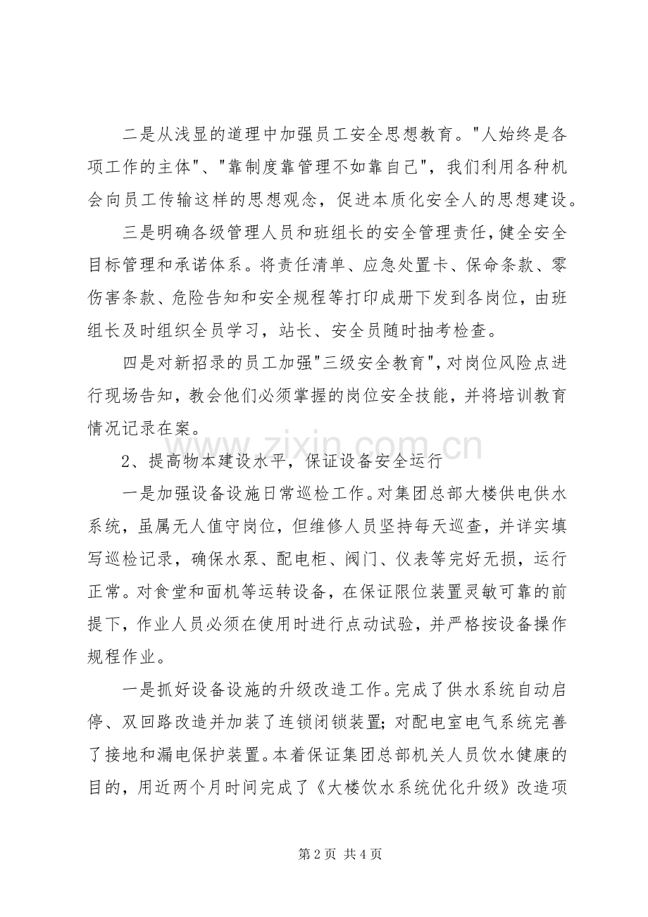 机关服务站安全述职报告.docx_第2页