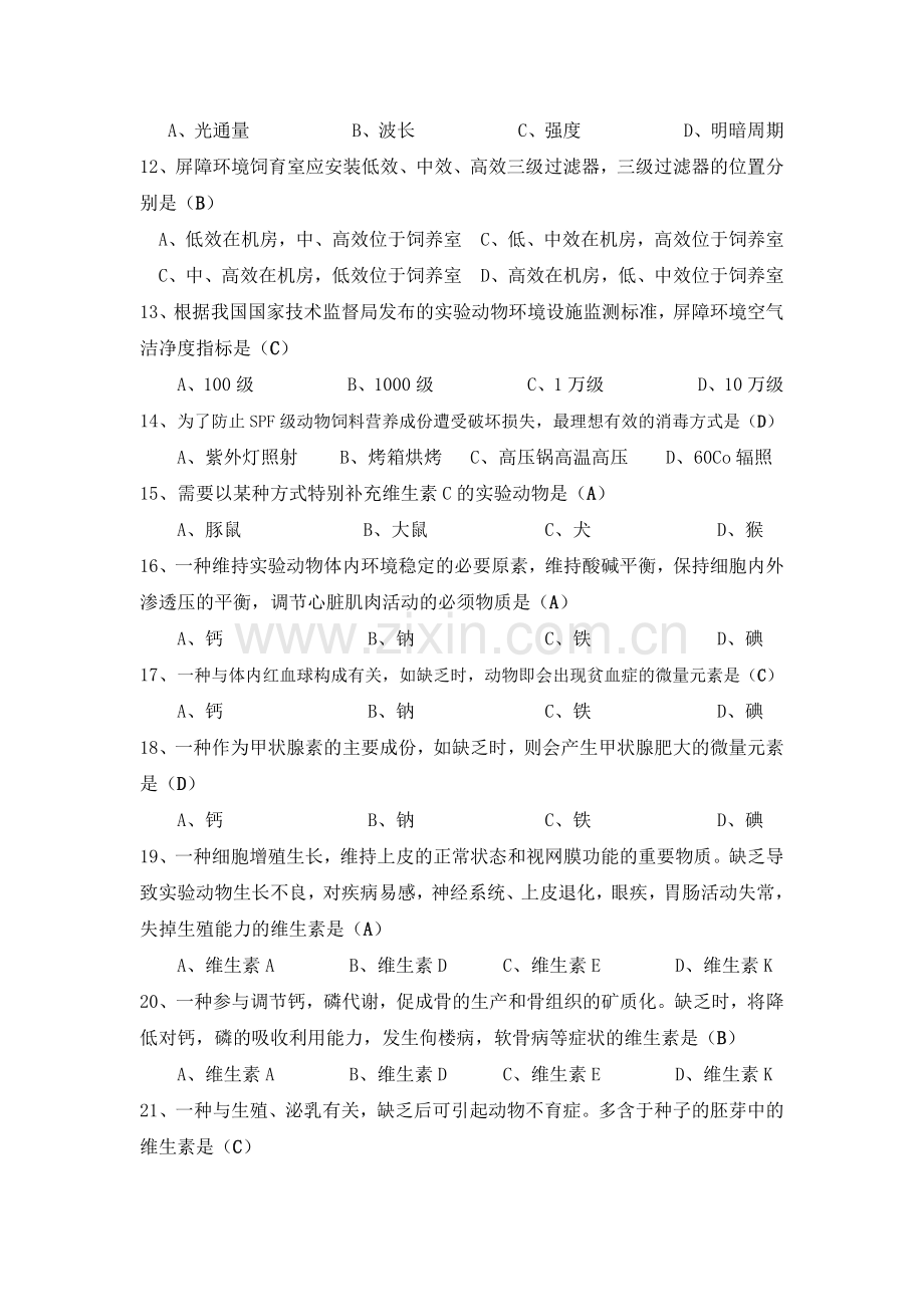 实验动物复习资料.docx_第2页