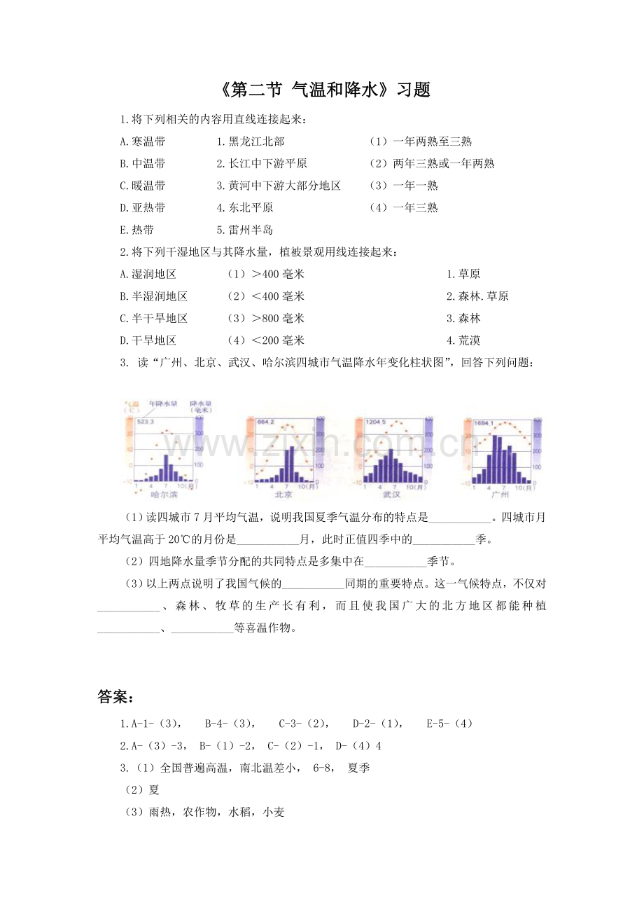 《第二节-气温和降水》习题2.doc_第1页