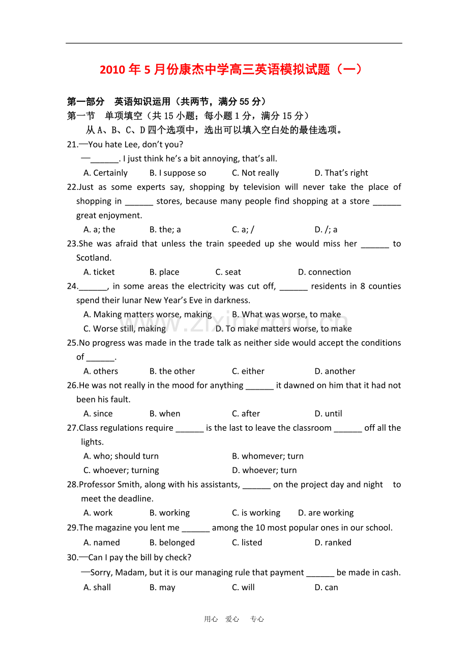 山西省康杰中学2010届高三英语5月高考模拟-人教版.doc_第1页