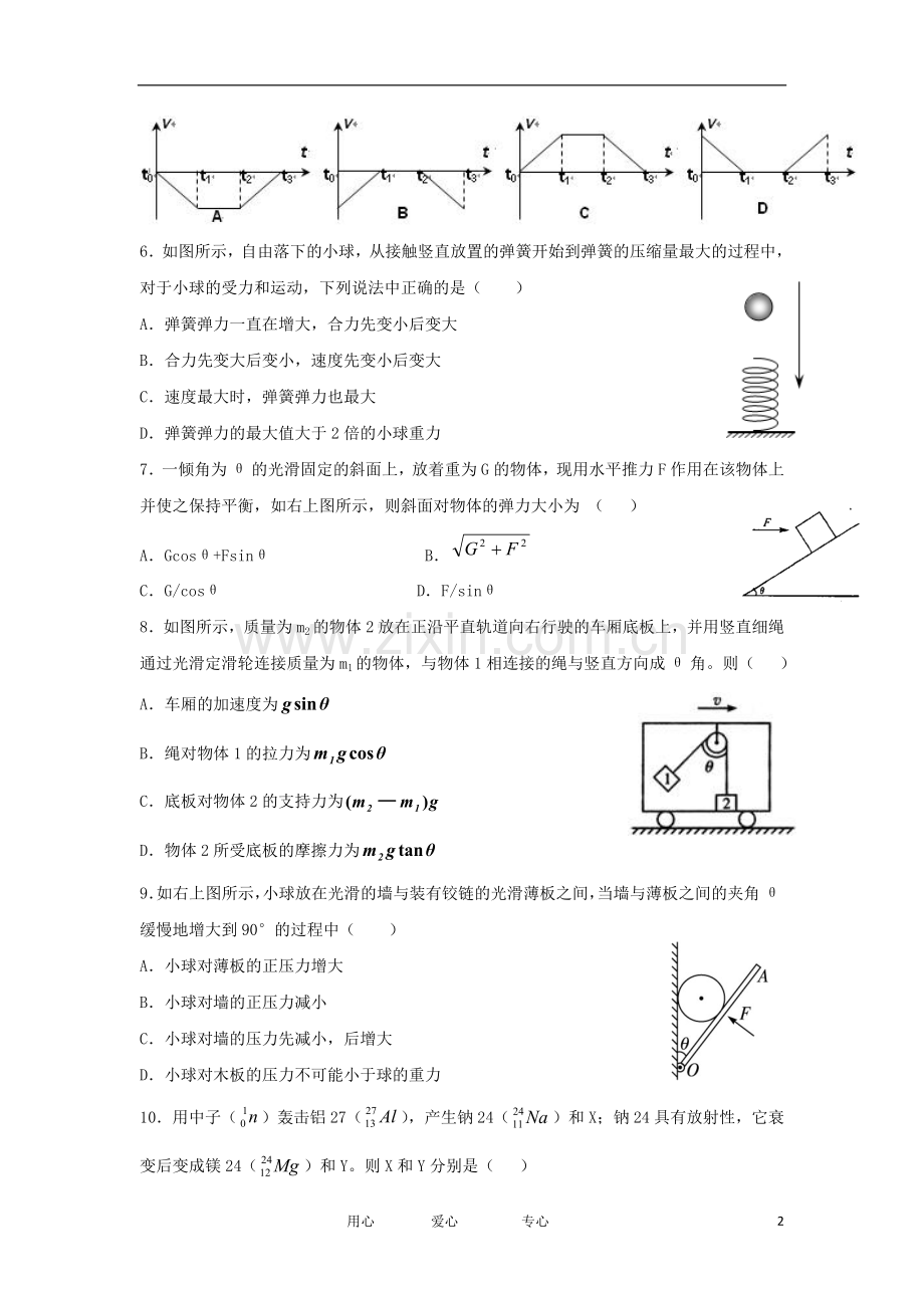 甘肃省张掖中学高三物理上学期第一次月考试卷(无答案)新人教版.doc_第2页