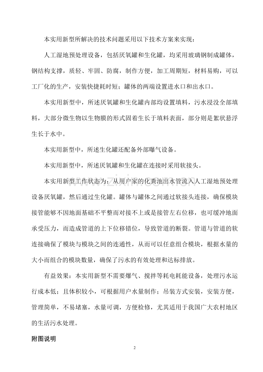 人工湿地预处理设备.doc_第2页
