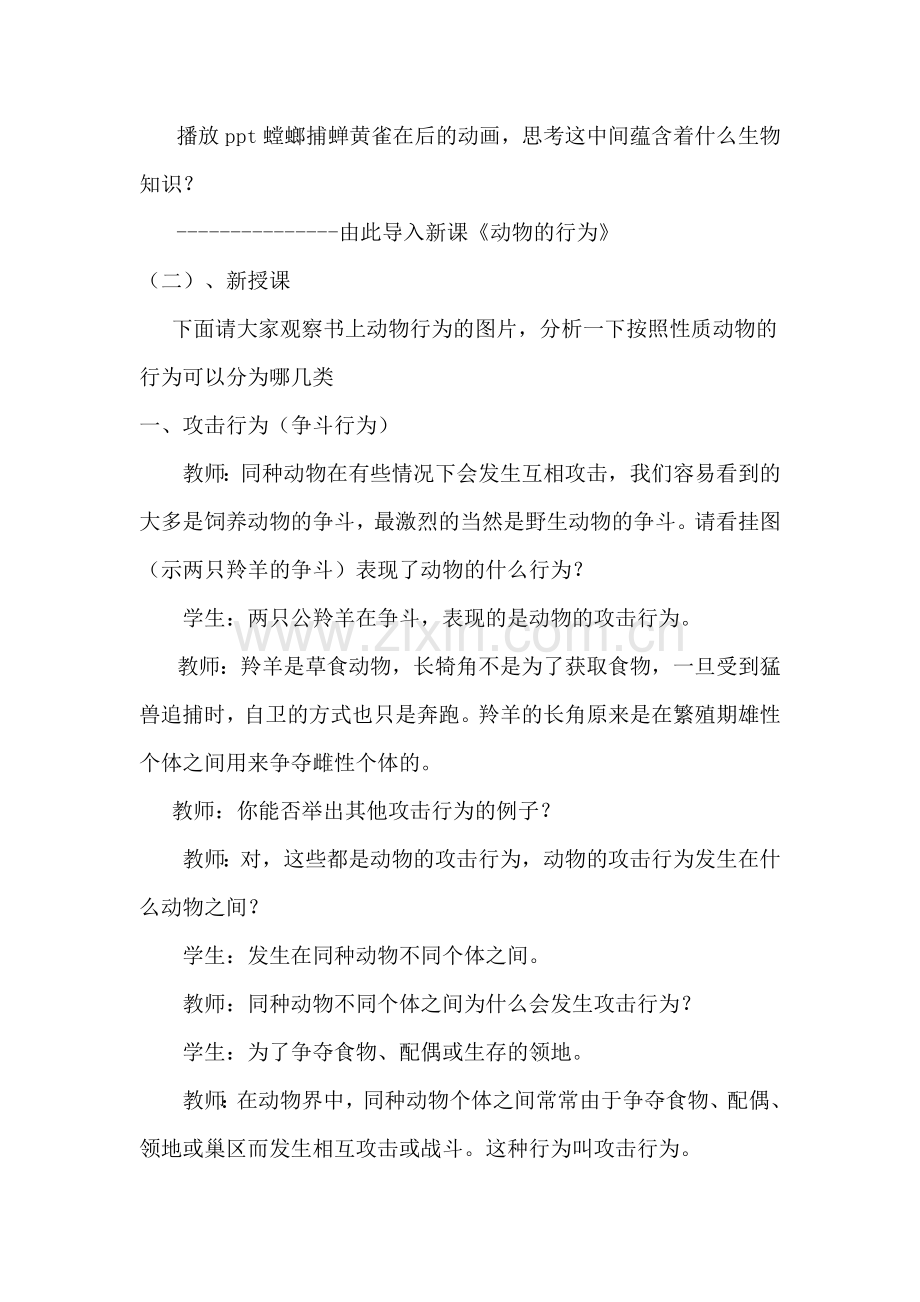 第二节--动物的行为.doc_第2页