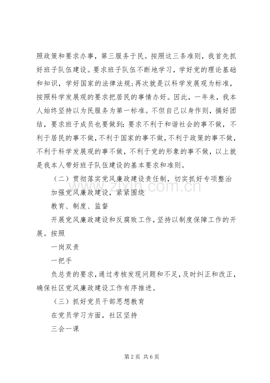 20XX年社区书记十八届五中全会党建工作述职报告模板.docx_第2页