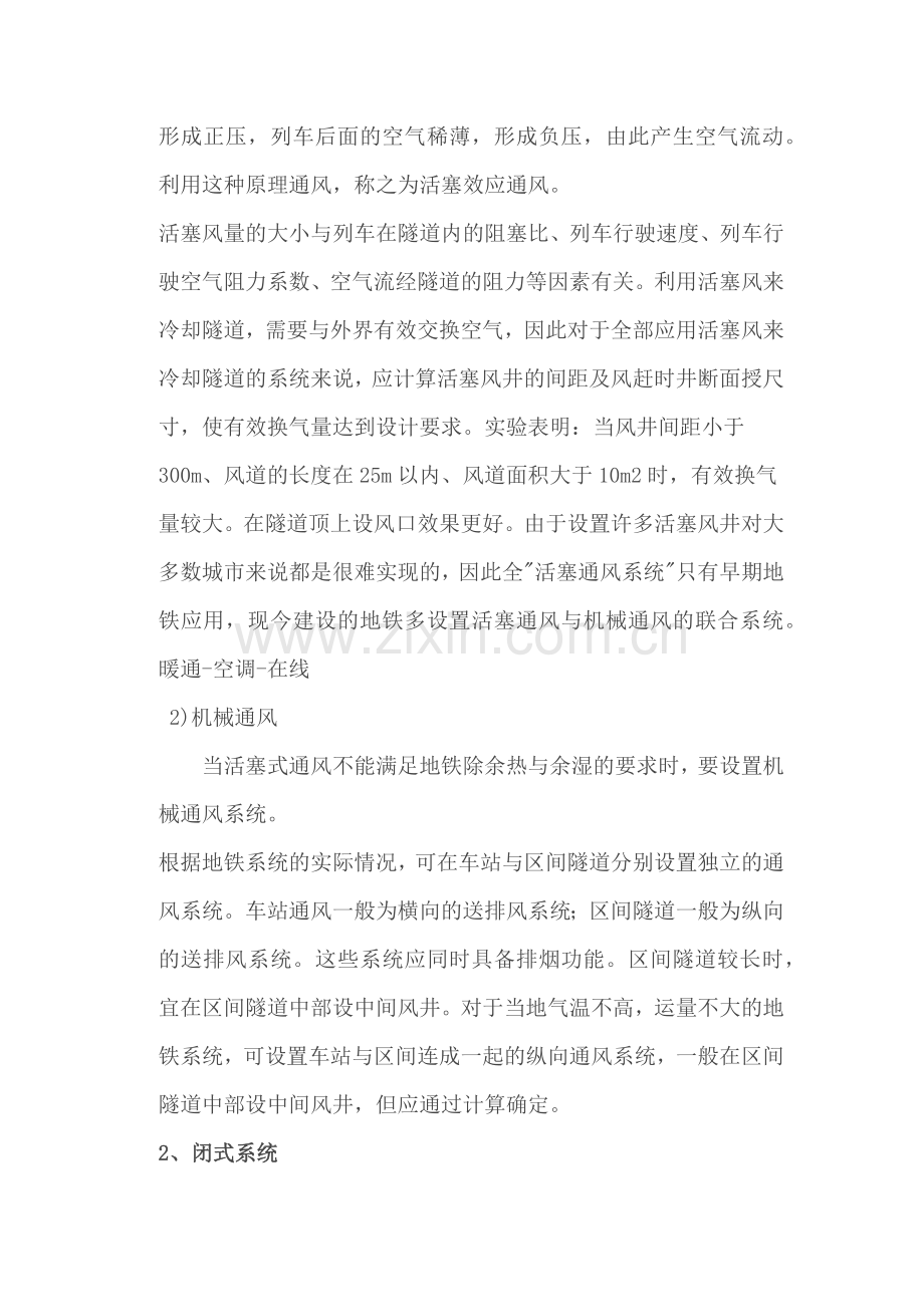 地铁空调系统.docx_第2页