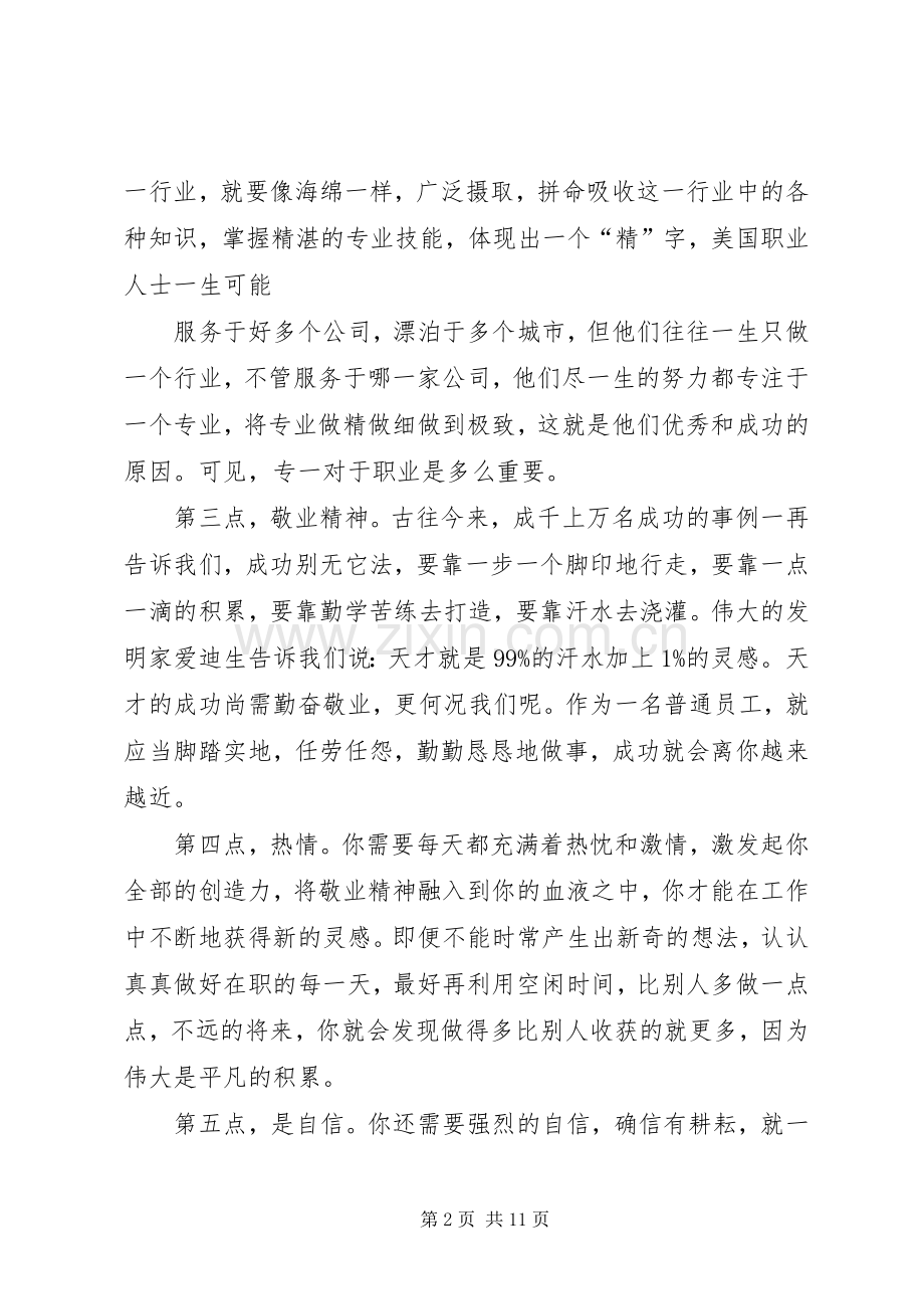 第一篇：《员工突击》读后感.docx_第2页