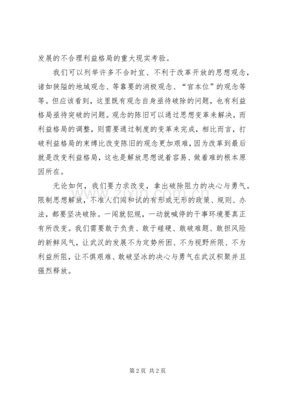 解放思想的学习心得体会.docx_第2页