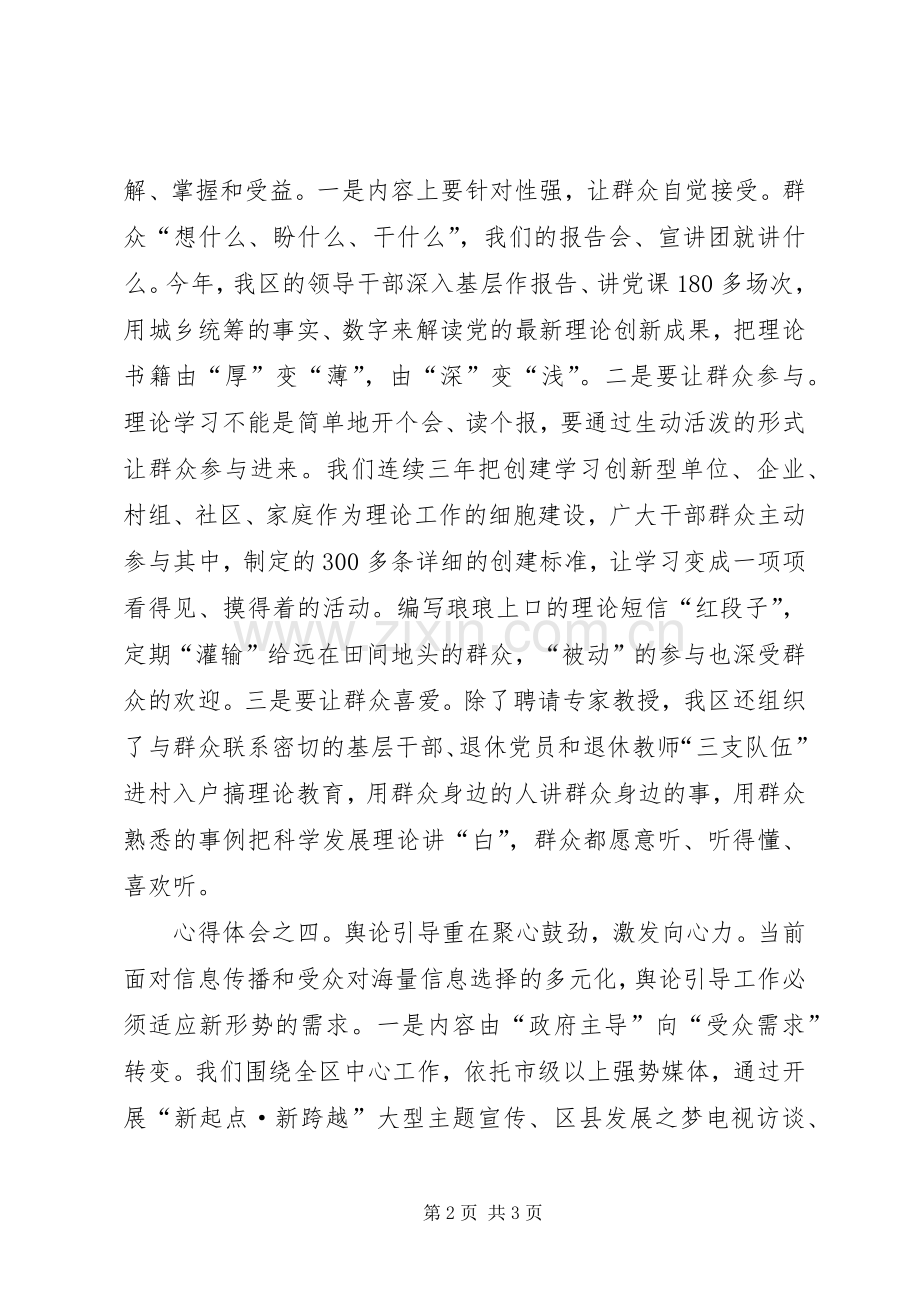 宣传思想工作创新心得体会.docx_第2页