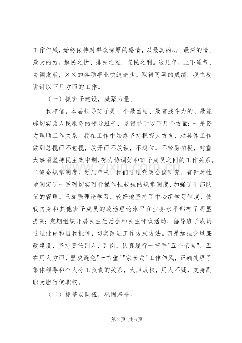 乡党委书记述职报告 (27).docx_第2页