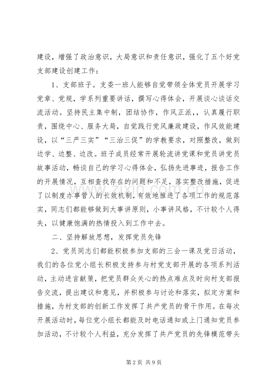 村党支部三年来工作述职报告.docx_第2页