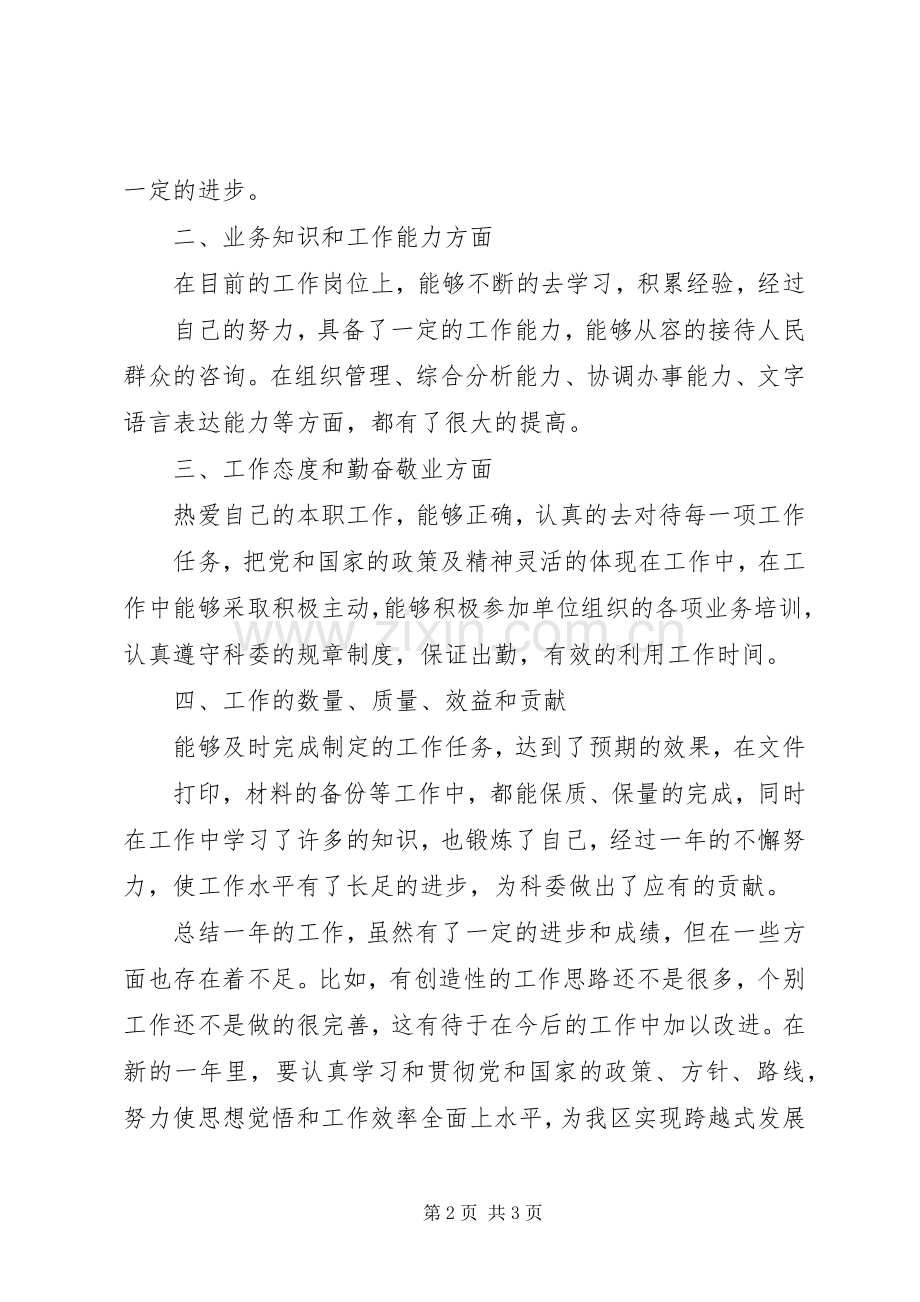 年度个人述职报告述职报告.docx_第2页