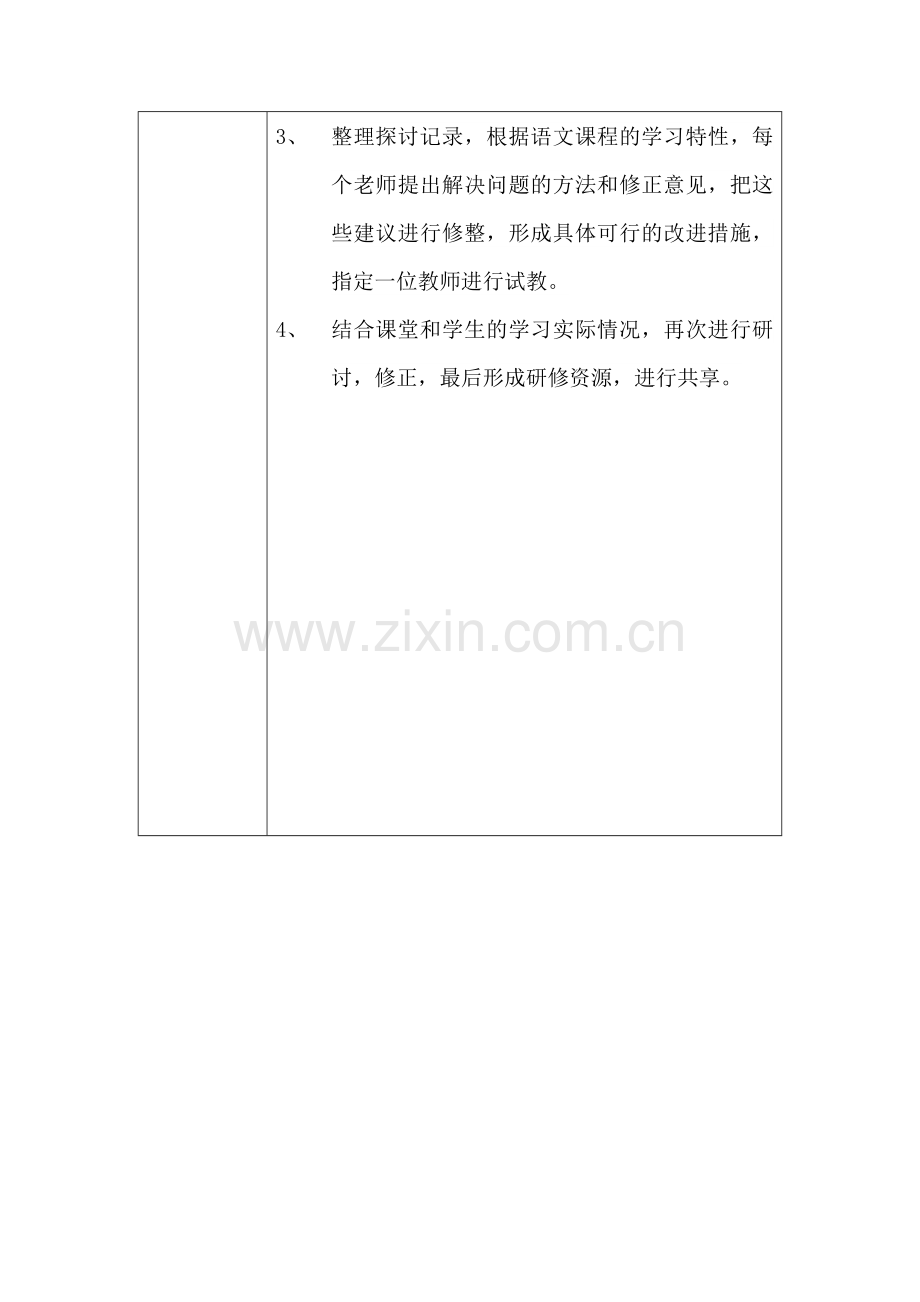 研修活动方案设计(刘小宁).docx_第2页