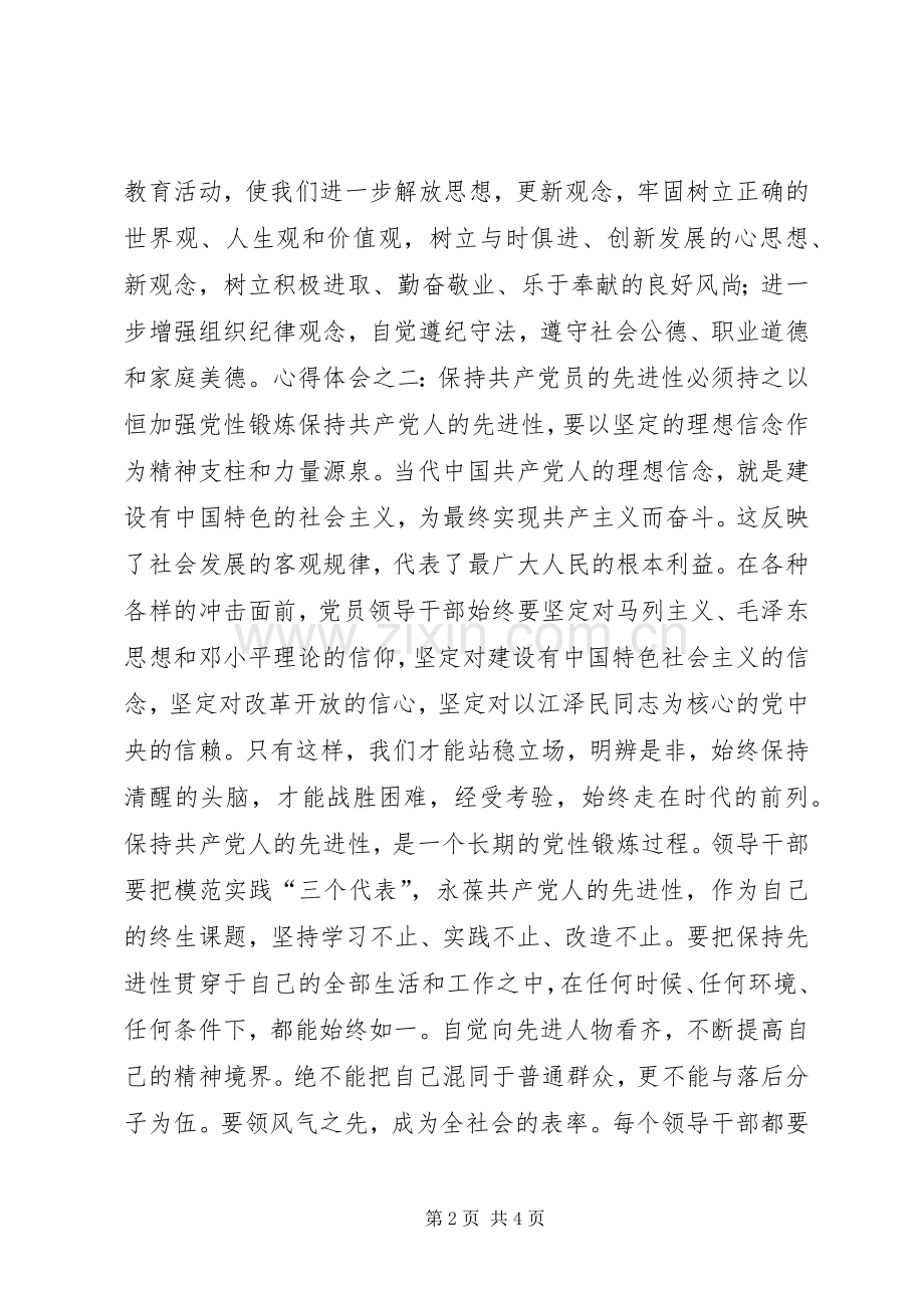 保先心得保持党员先进性创优服务促发展心得体会.docx_第2页