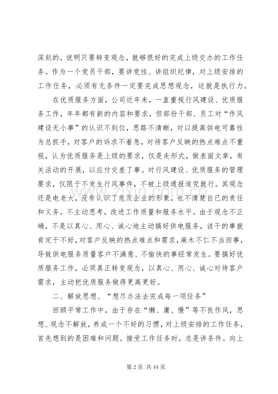解放思想再出发学习心得大全.docx_第2页