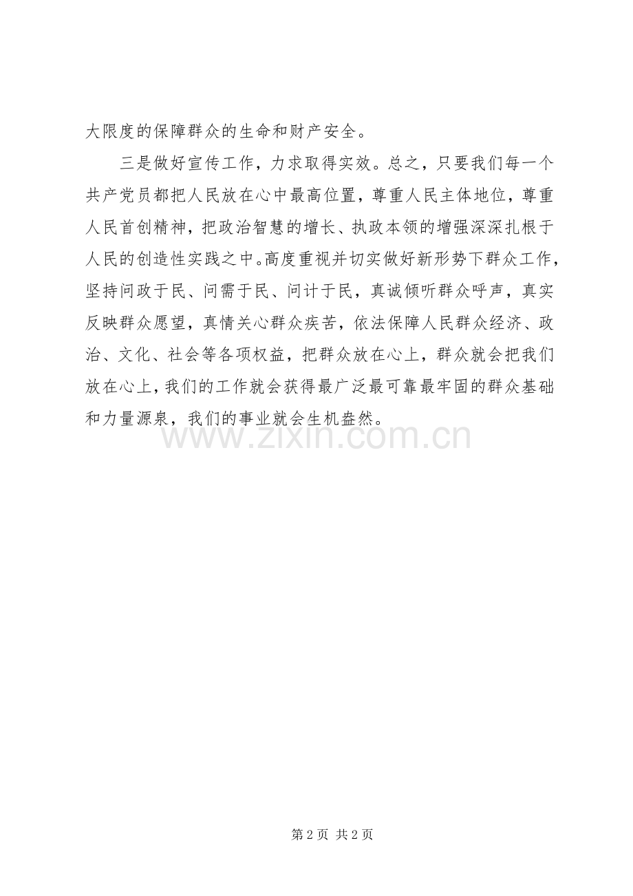 “四群”教育活动个人学习心得体会.docx_第2页
