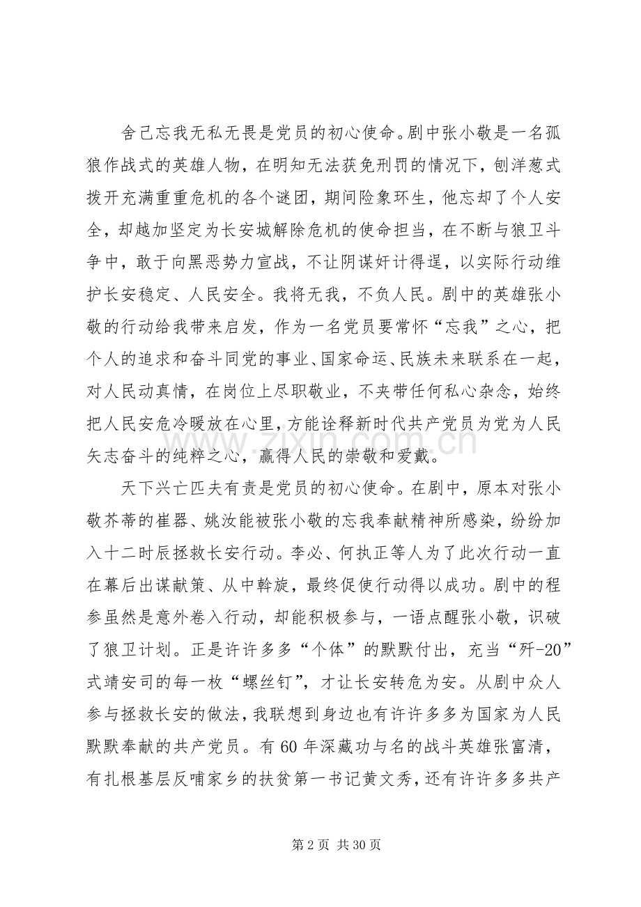 《长安十二时辰》观后感6篇.docx_第2页