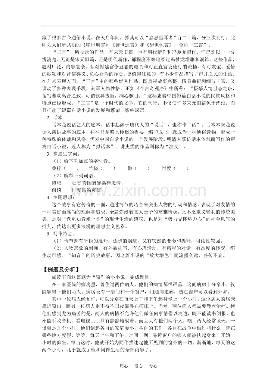 九年级语文《俞伯牙摔琴谢知音》人教四年制版知识精讲.doc_第2页