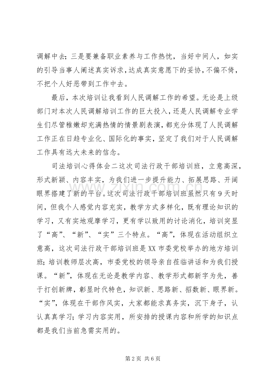 司法培训心得体会范文.docx_第2页