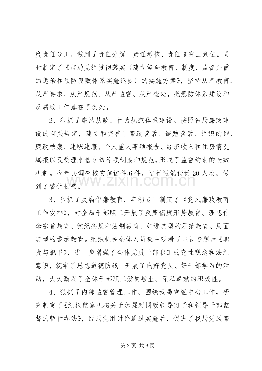 工会领导述职述廉报告范文.docx_第2页