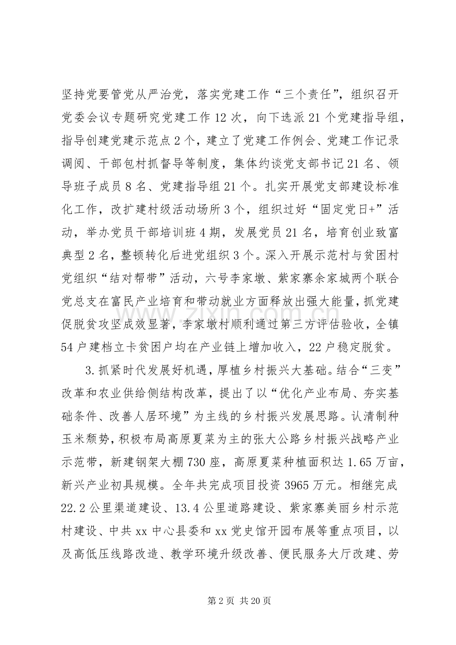 20XX年党建工作述职报告7篇.docx_第2页