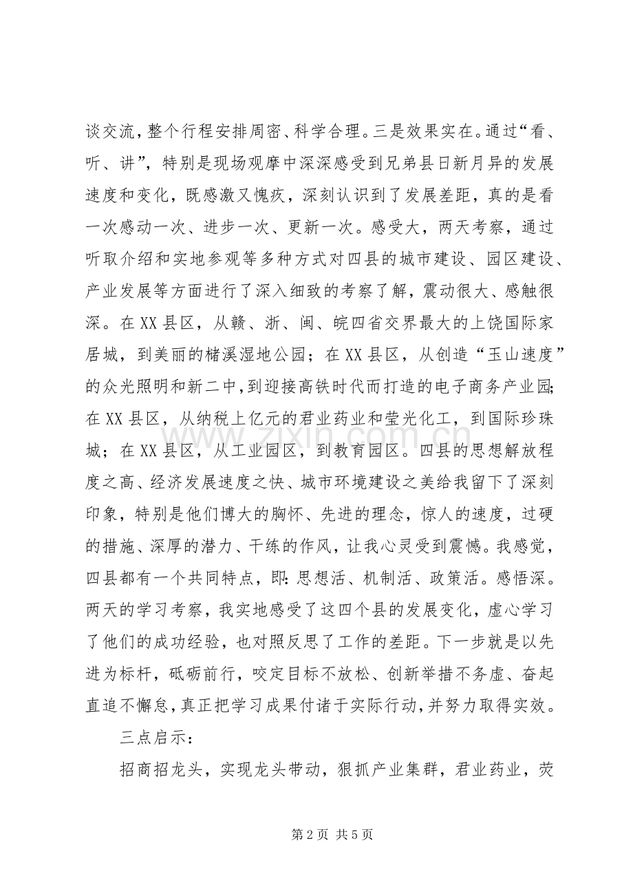 赴外县考察学习心得体会.docx_第2页
