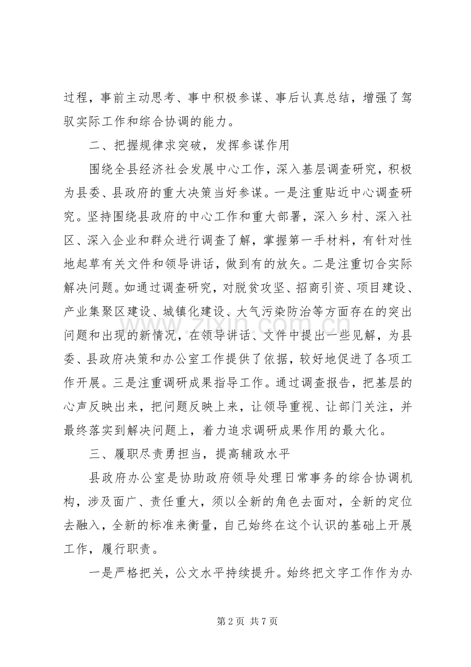 政府办公室副职述职述廉述学述法报告.docx_第2页