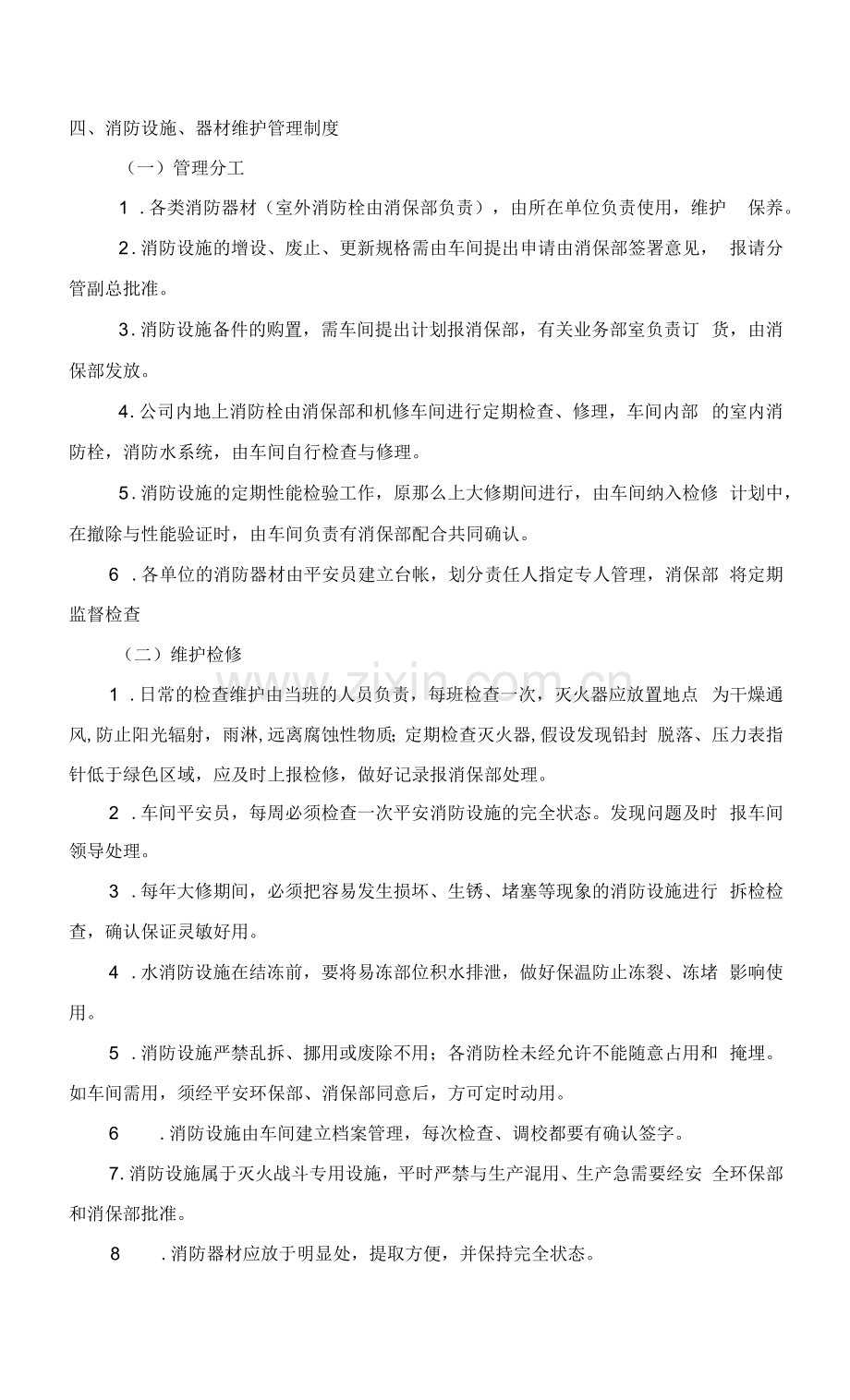 印刷包装企业消防安全及防火与防爆管理.docx_第2页