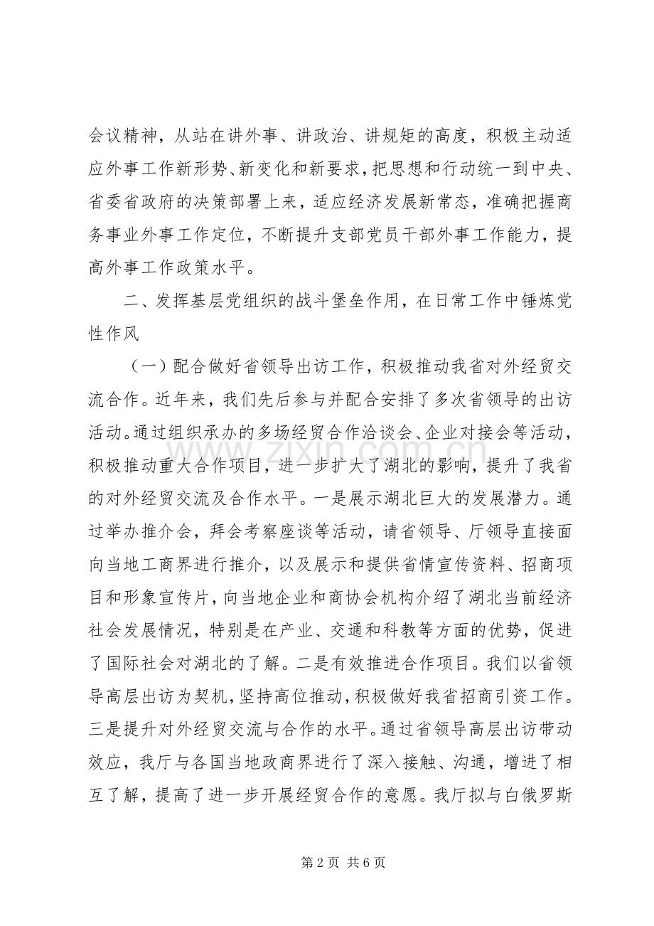 厅世贸办XX年度支部书记述职报告.docx_第2页