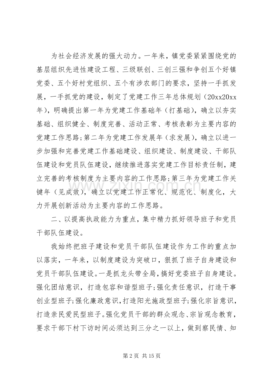 支部书记年终述职报告.docx_第2页