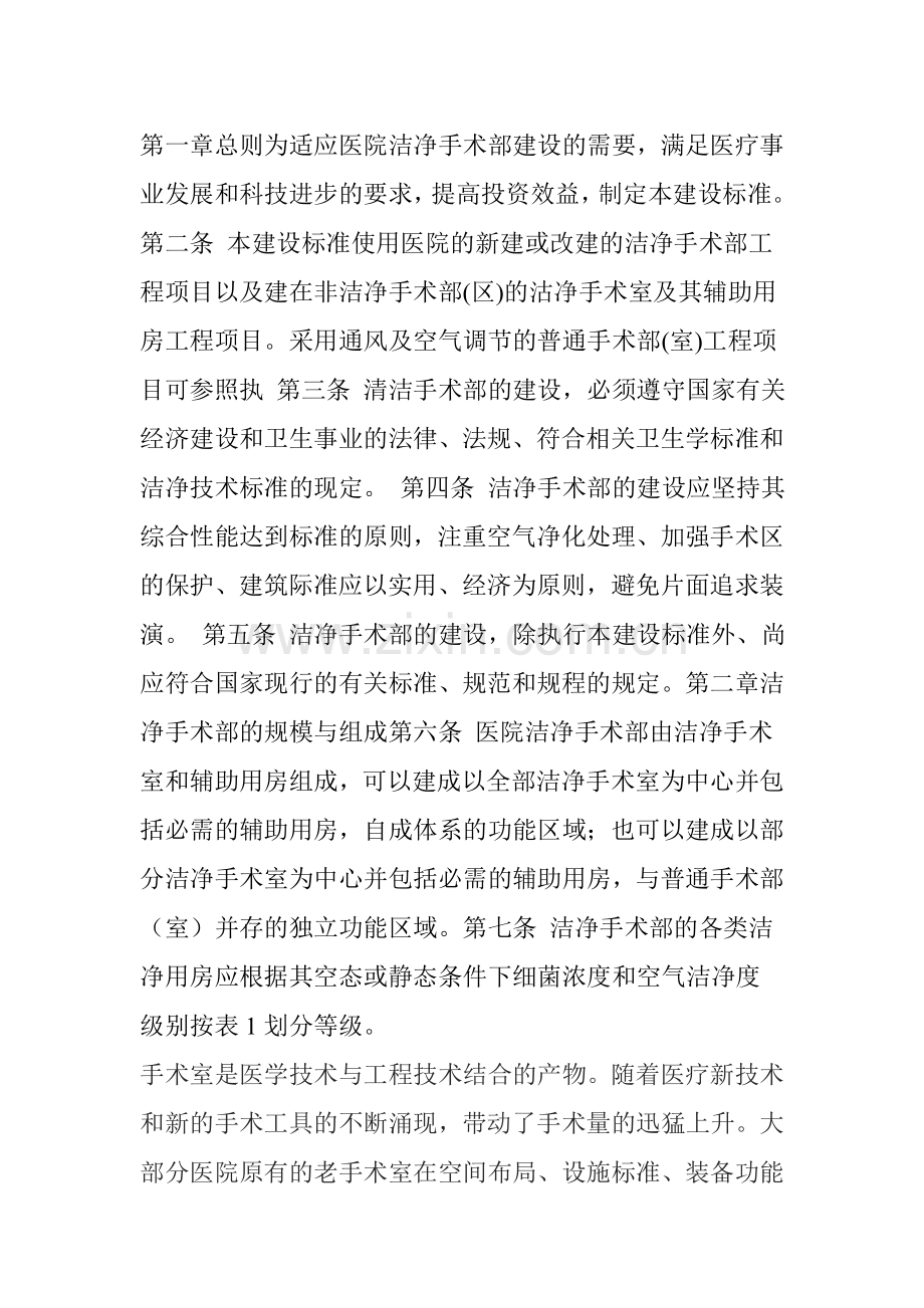 层流净化手术室.doc_第1页