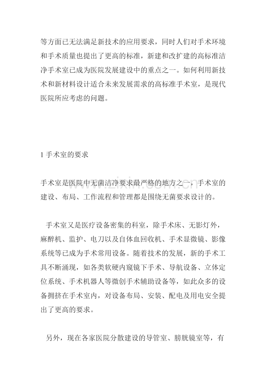 层流净化手术室.doc_第2页