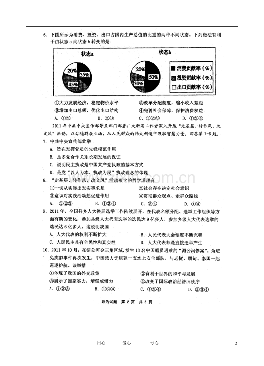 福建省宁德市高三政治毕业班质检试题(扫描版).doc_第2页